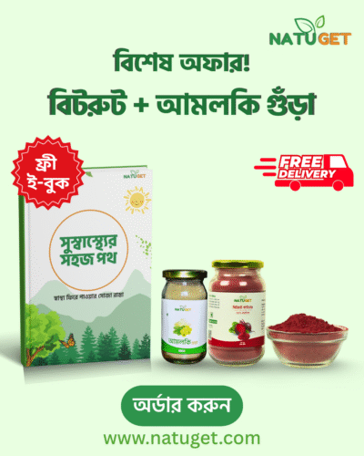 বিটরুট + আমলকি পাউডার অফার